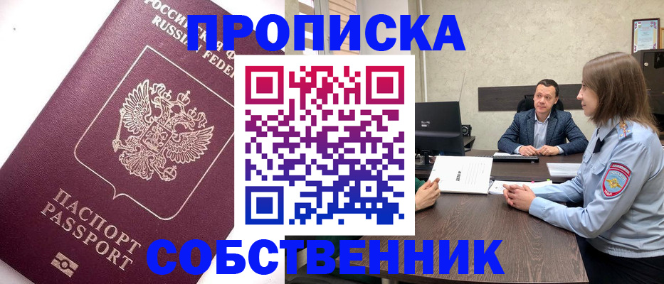 временная регистрация в квартире в Ахтубинске