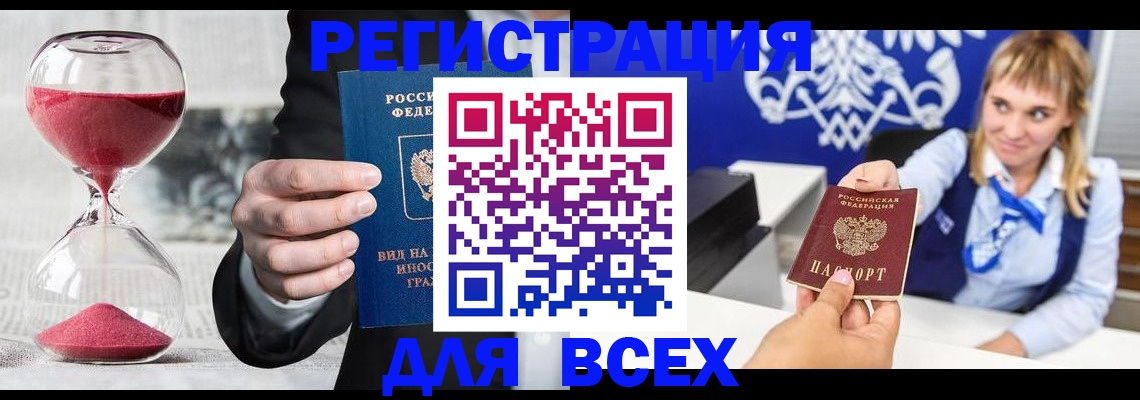 прописка в квартире в Ахтубинске