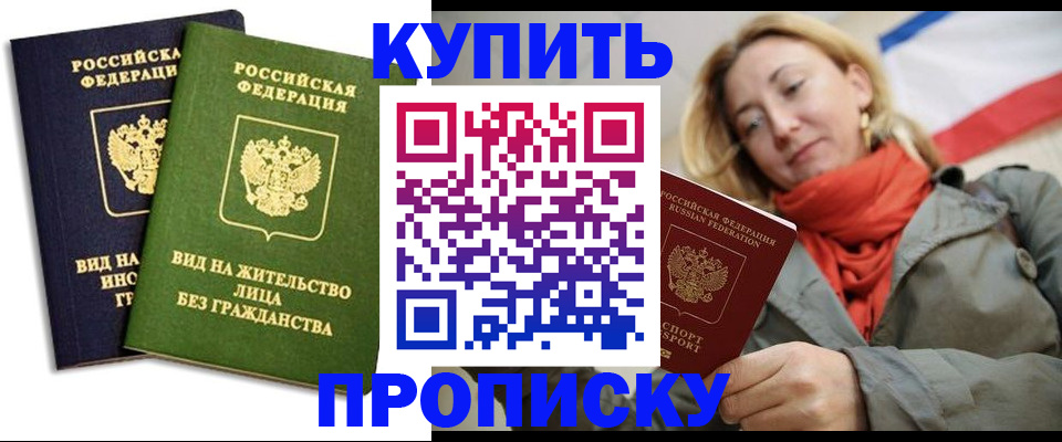 прописка для кредита в Ахтубинске