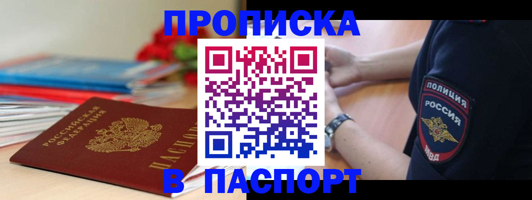 прописка законно в Ахтубинске