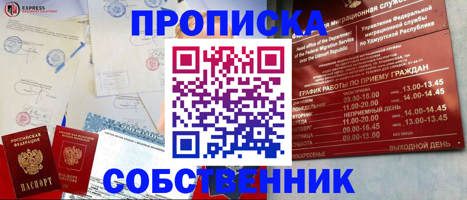 временная регистрация в квартире в Ахтубинске